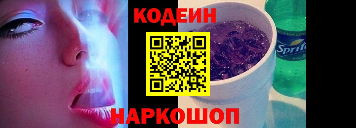 Кодеиновый сироп Lean напиток Lean (лин) Качканар