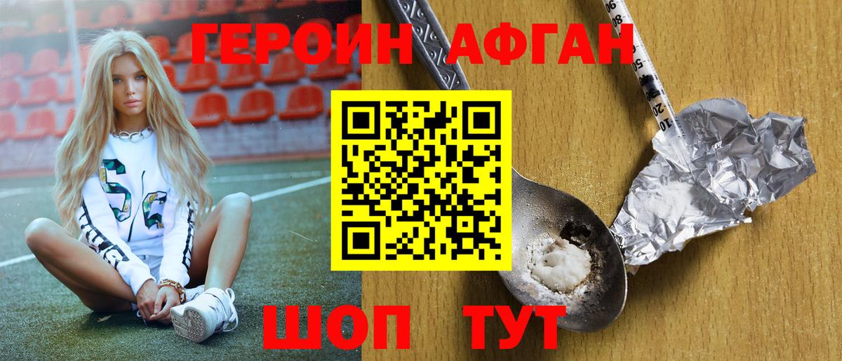 Героин  ГЕРОИН хмурый  Вход с VPN  Качканар 