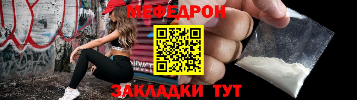 МЕФ кристаллы  Вход с VPN  Качканар  МЕФ  МЕФ мука  МЕФ 
